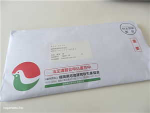 宅地建物取引士証更新関連の案内画像