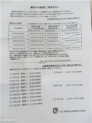 宅地建物取引士法定講習その他の日程案内画像