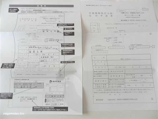 宅地建物取引士証更新手続き申請書と記載例画像