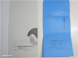 宅地建物取引士証更新手続き(法定講習)返信用封筒画像