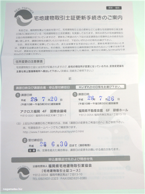 宅地建物取引士証更新手続きの案内画像