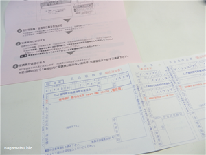 宅地建物取引士証更新手続き(法定講習)振込用紙画像