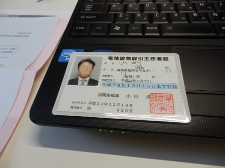 旧宅地建物取引主任証の画像